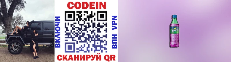 Codein Purple Drank  Купить где  Киржач 